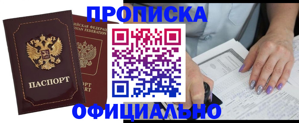 прописка ребенка в Обояни